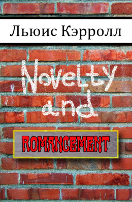 Novelty and Romancement