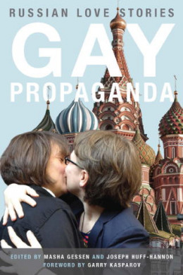 Пропаганда гомосексуализма в России: истории любви