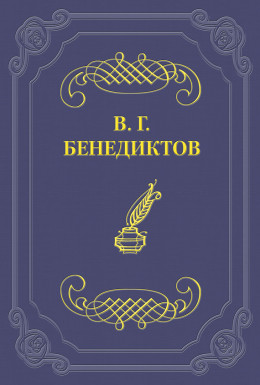 Стихотворения 1859–1860 гг.