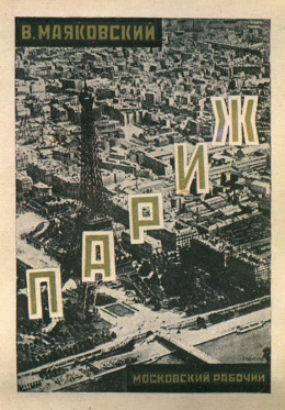 Очерки 1922-1923 годов