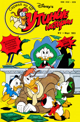 DuckTales #04 - 02.1993