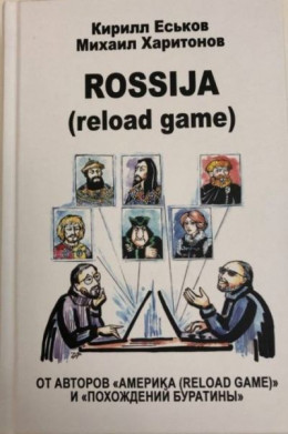 Rossija (reload game)