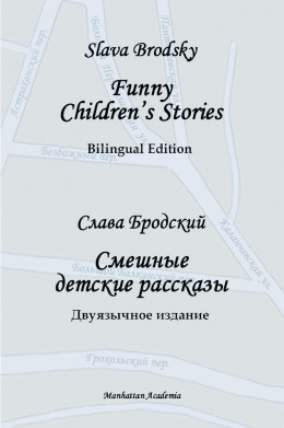 Funny Children's Stories. Bilingual Edition