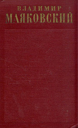 Поэмы (1922-февраль 1923)