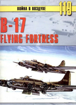 В-17 Flying Fortress