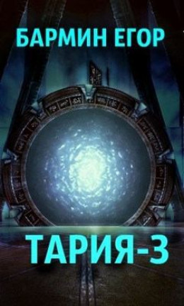 Тария-3