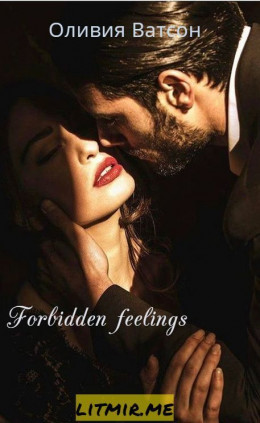 Forbidden feelings (СИ)