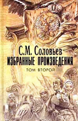 Рассказы из русской истории 18 века