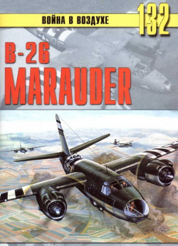 В-26 «Marauder»
