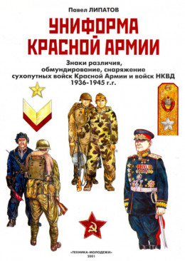 Униформа Красной армии