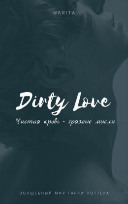 Dirty Love (СИ)