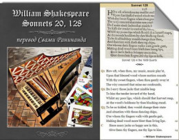 Сонеты 20, 128 Уильям Шекспир. William Shakespeare Sonnets 20, 128