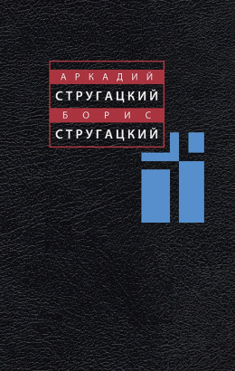 Собрание сочинений в 11 томах. Том 2: 1960-1962 гг.