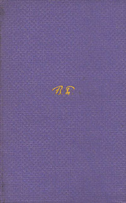 Том 1. Стихотворения 1892-1909