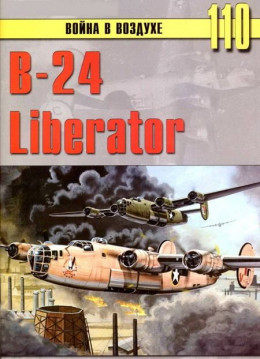 В-24 Liberator